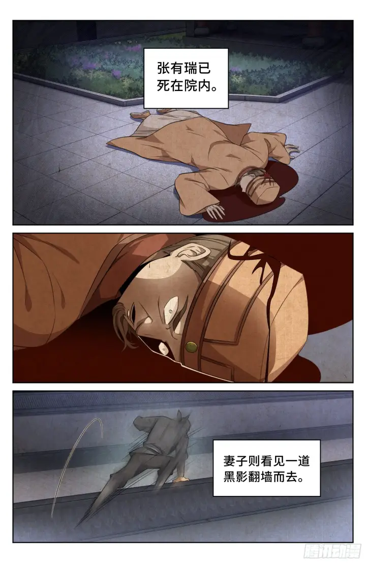 漫画《大奉打更人》016疑点重重第4张图