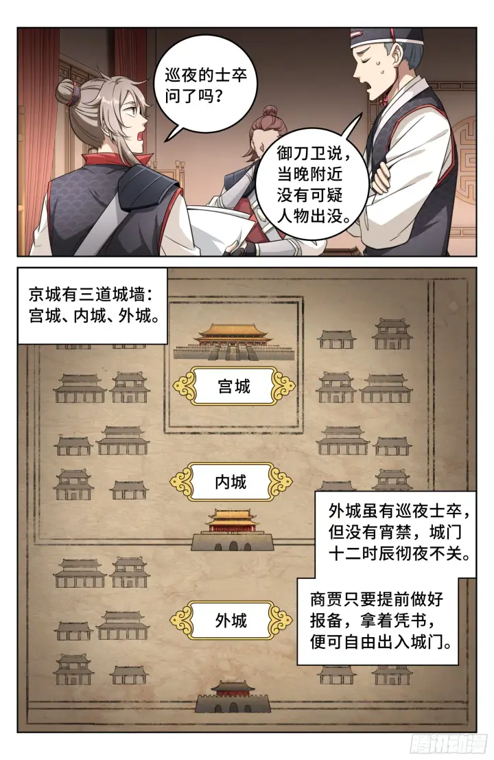 漫画《大奉打更人》016疑点重重第5张图