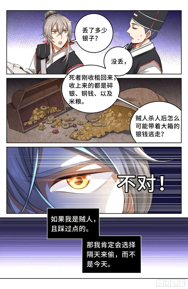 漫画《大奉打更人》016疑点重重第6张图