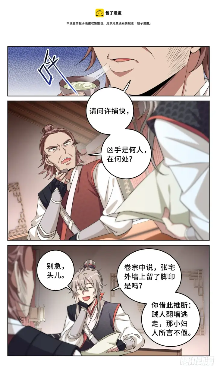 漫画《大奉打更人》016疑点重重第7张图