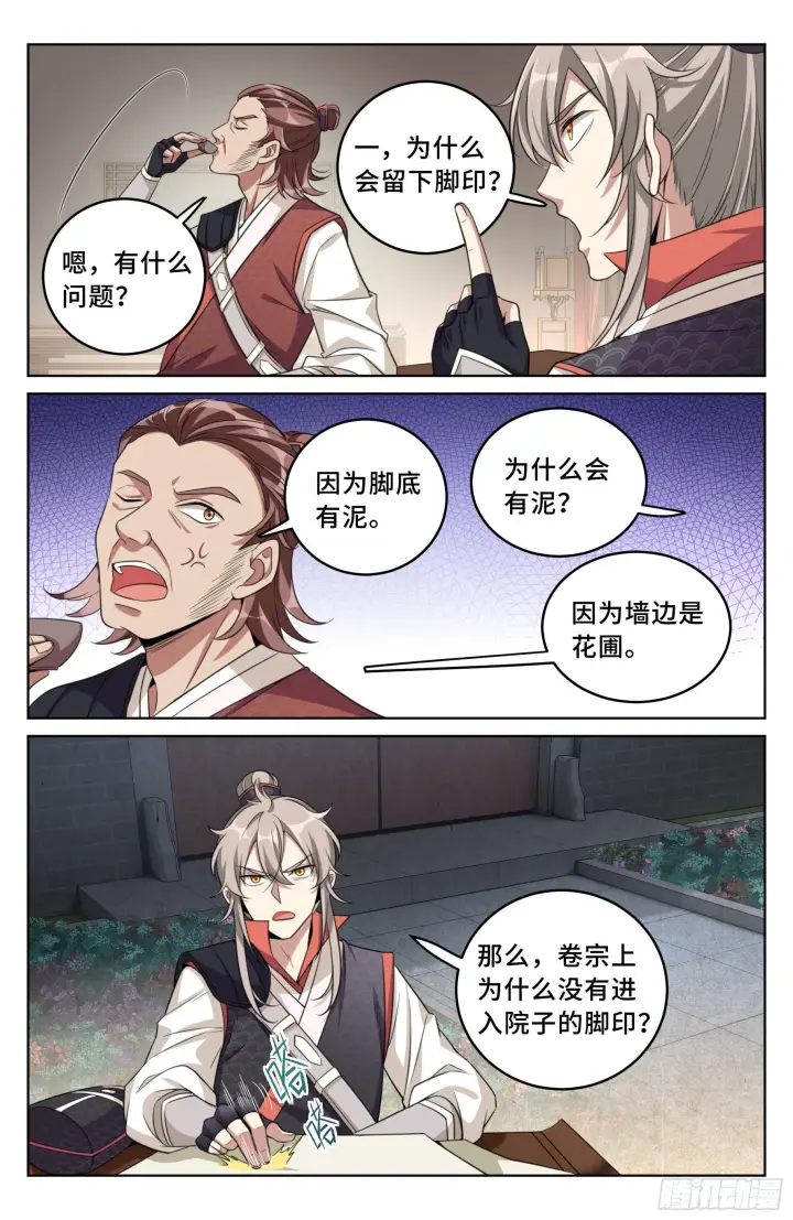 漫画《大奉打更人》016疑点重重第8张图