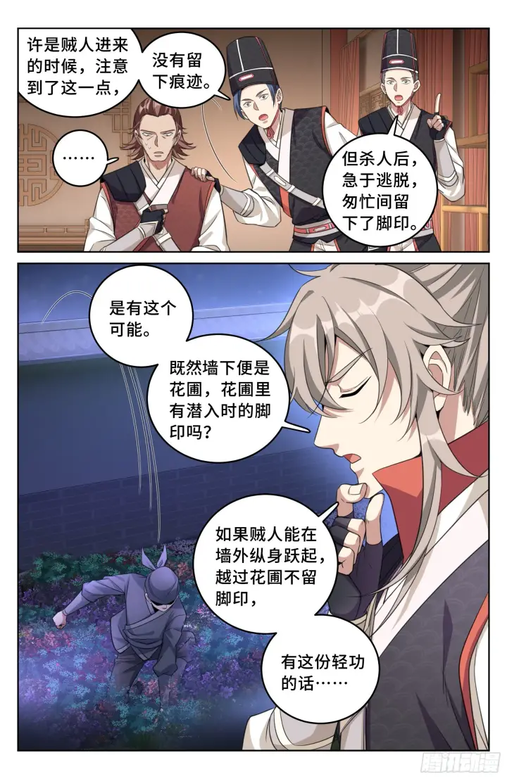 漫画《大奉打更人》016疑点重重第9张图