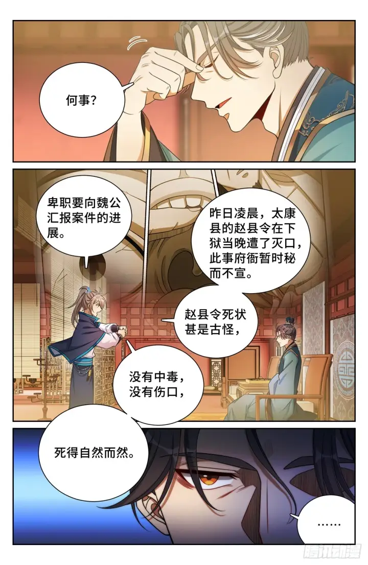 漫画《大奉打更人》164朝中秘密第10张图