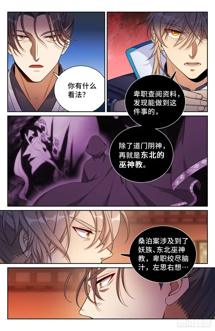 漫画《大奉打更人》164朝中秘密第11张图