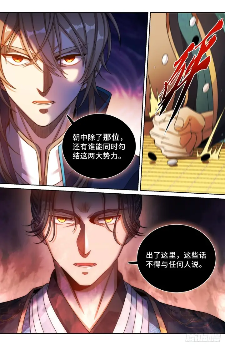 漫画《大奉打更人》164朝中秘密第12张图