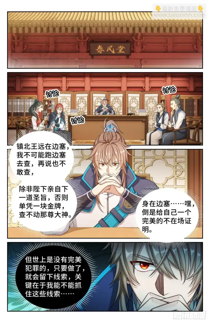 漫画《大奉打更人》164朝中秘密第15张图