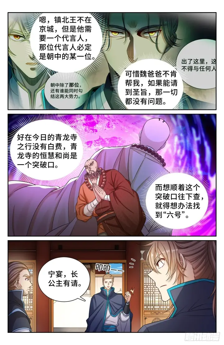 漫画《大奉打更人》164朝中秘密第16张图