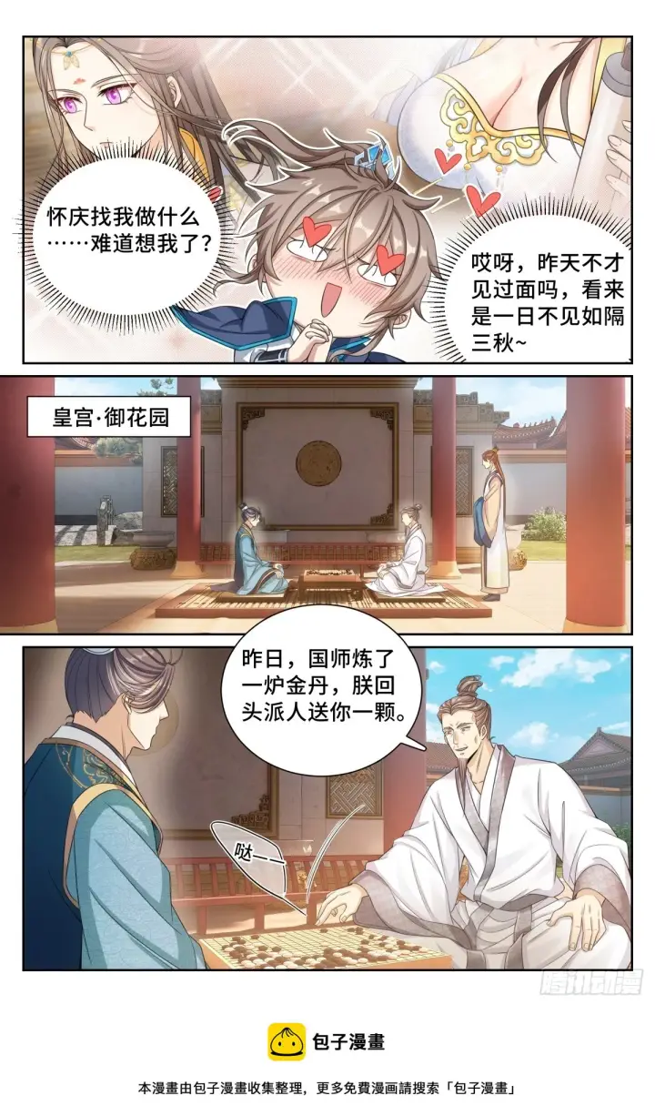漫画《大奉打更人》164朝中秘密第17张图