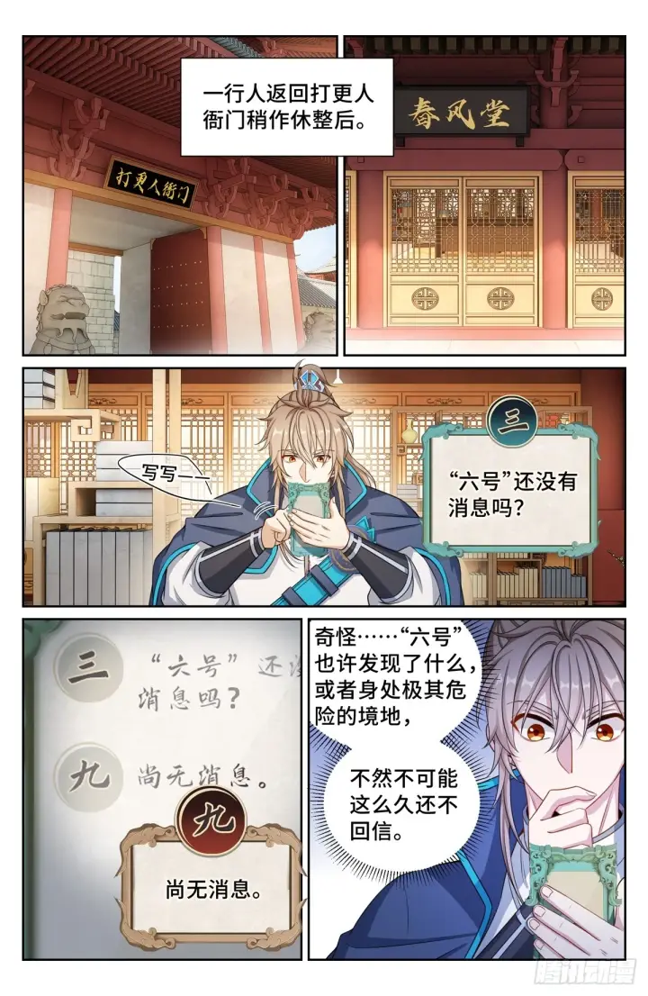 漫画《大奉打更人》164朝中秘密第2张图