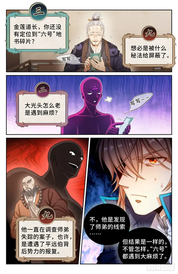 漫画《大奉打更人》164朝中秘密第3张图