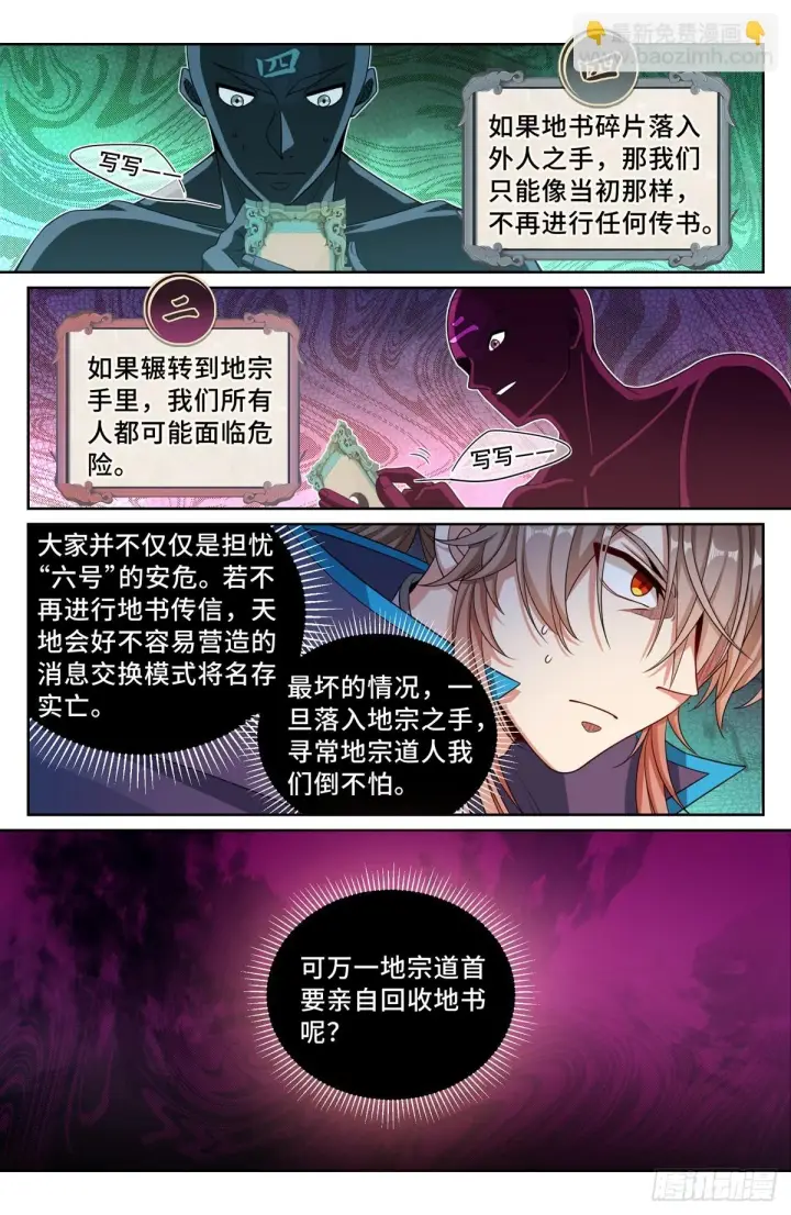 漫画《大奉打更人》164朝中秘密第4张图