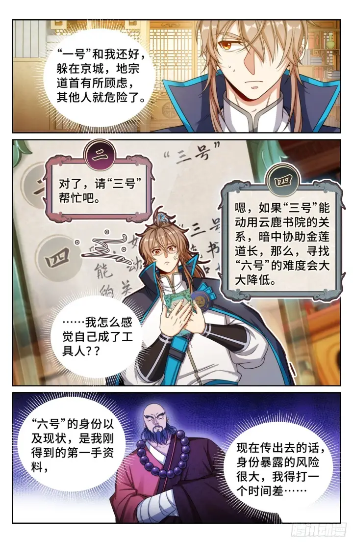 漫画《大奉打更人》164朝中秘密第5张图