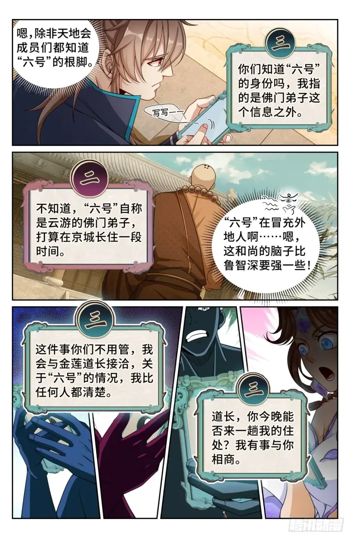 漫画《大奉打更人》164朝中秘密第6张图