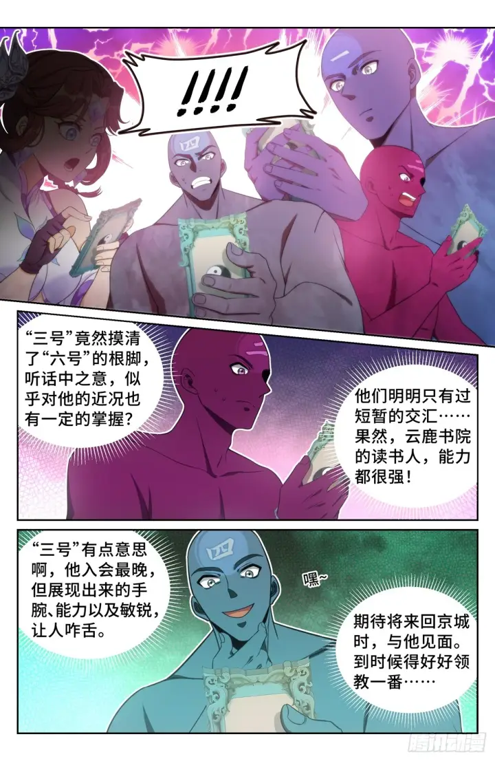 漫画《大奉打更人》164朝中秘密第7张图