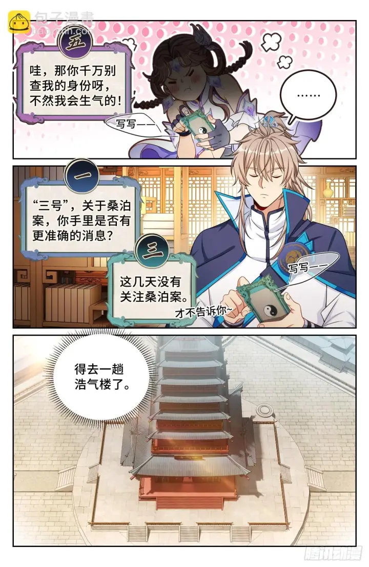 漫画《大奉打更人》164朝中秘密第8张图