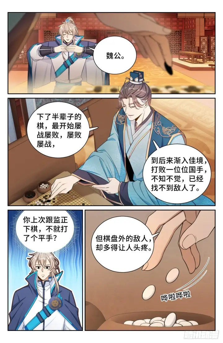 漫画《大奉打更人》164朝中秘密第9张图