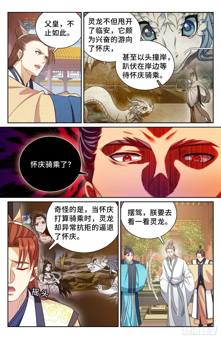 漫画《大奉打更人》165对弈第10张图