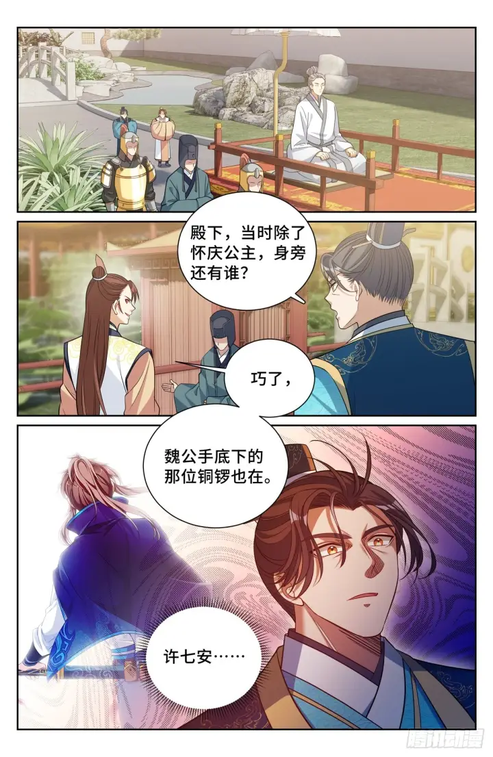 漫画《大奉打更人》165对弈第11张图