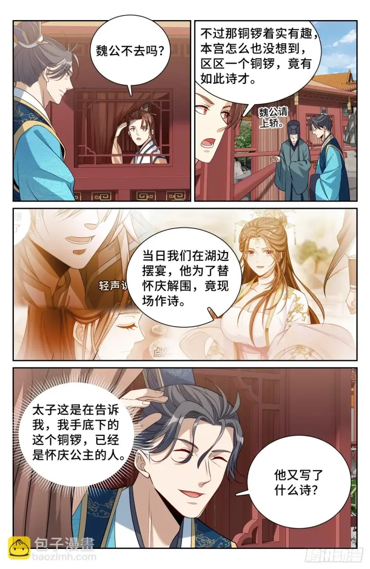 漫画《大奉打更人》165对弈第12张图