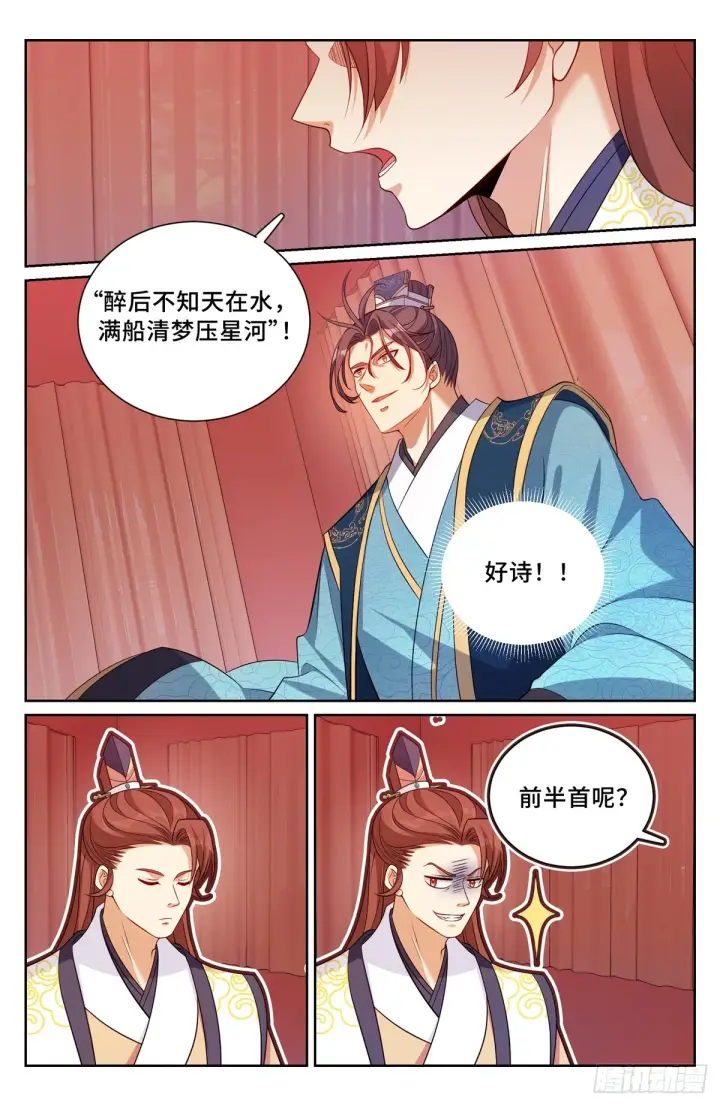 漫画《大奉打更人》165对弈第13张图