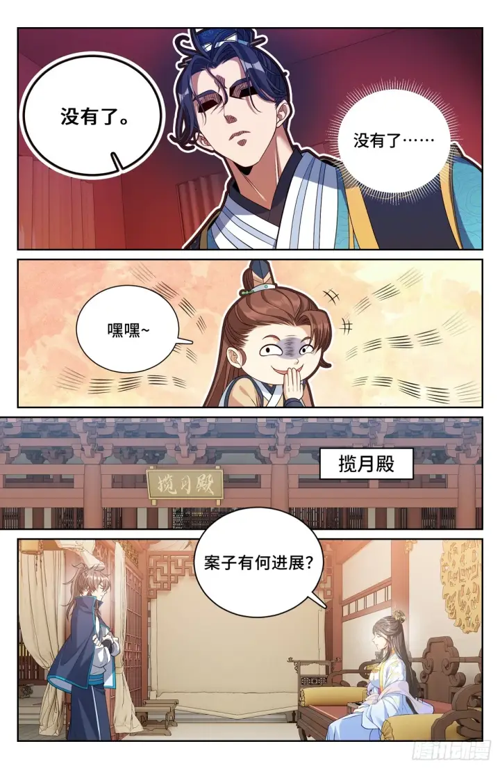 漫画《大奉打更人》165对弈第14张图