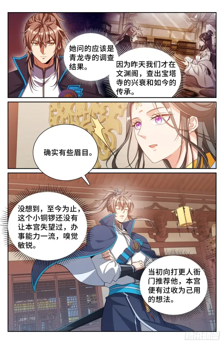漫画《大奉打更人》165对弈第15张图