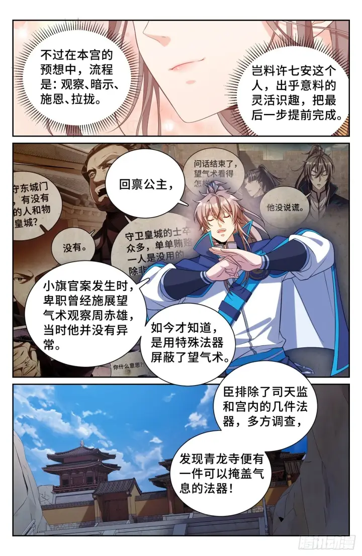 漫画《大奉打更人》165对弈第16张图
