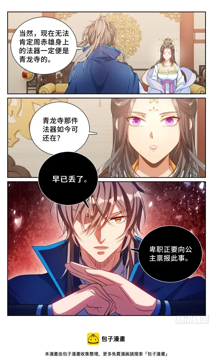 漫画《大奉打更人》165对弈第17张图