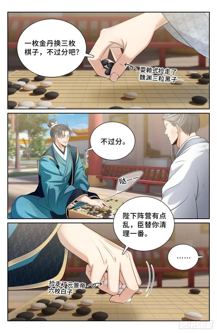 漫画《大奉打更人》165对弈第2张图