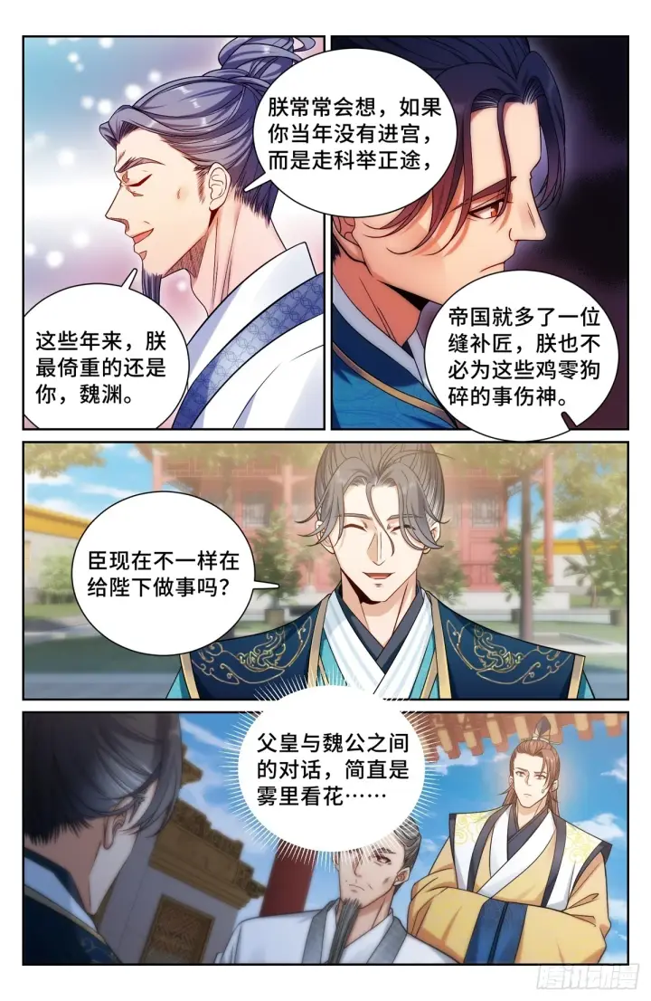漫画《大奉打更人》165对弈第3张图