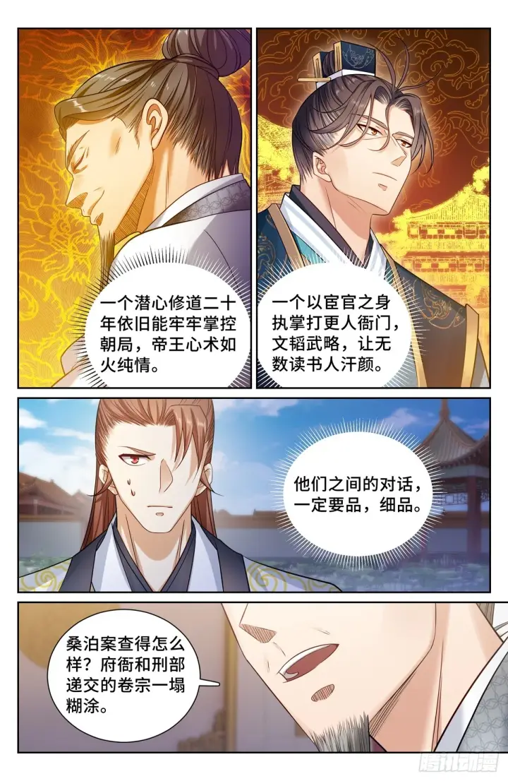 漫画《大奉打更人》165对弈第4张图