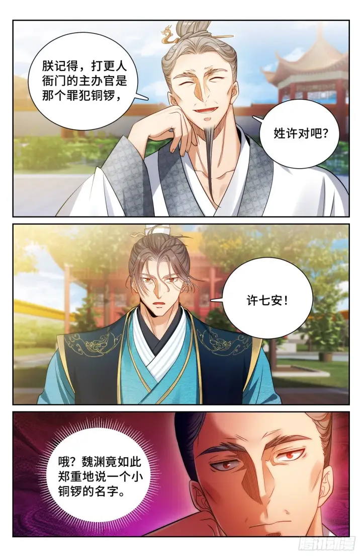 漫画《大奉打更人》165对弈第5张图