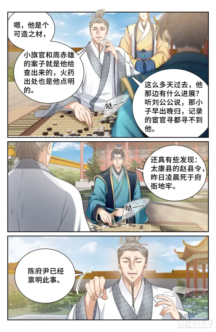 漫画《大奉打更人》165对弈第6张图