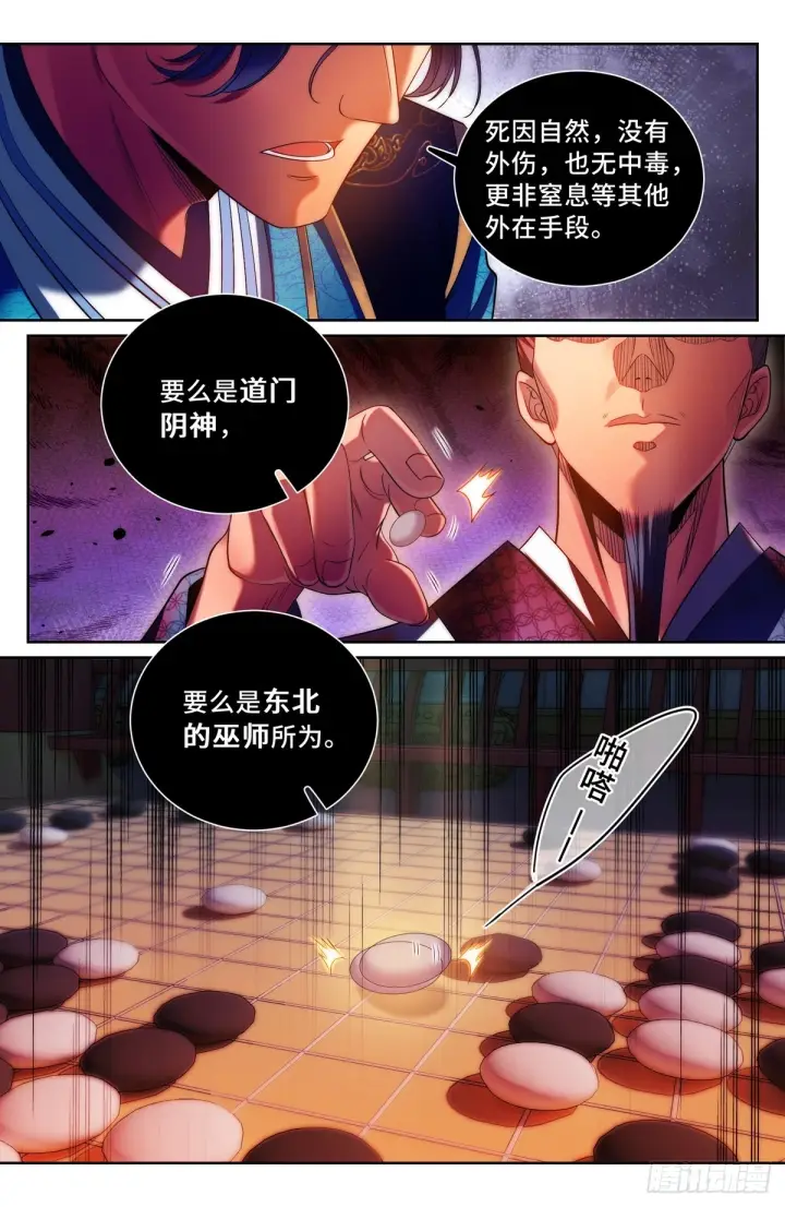 漫画《大奉打更人》165对弈第7张图