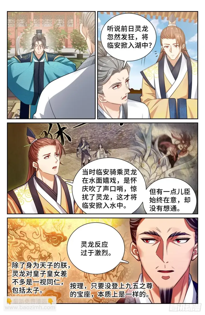 漫画《大奉打更人》165对弈第9张图