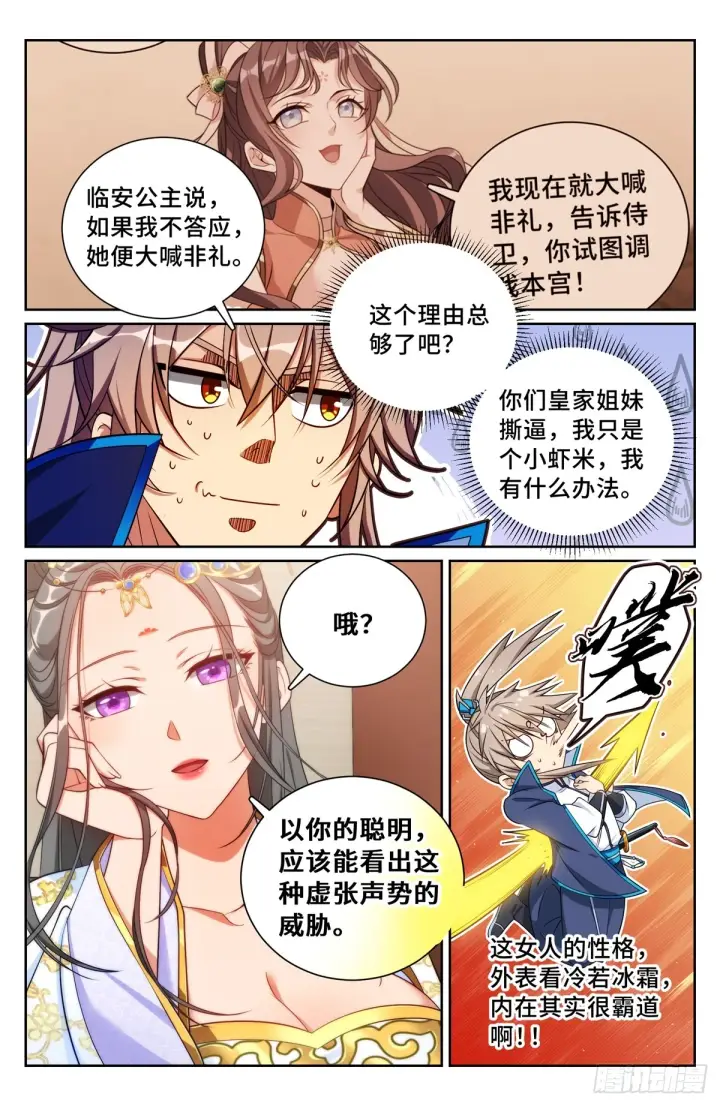漫画《大奉打更人》166左右为难第10张图