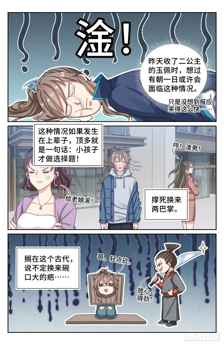 漫画《大奉打更人》166左右为难第14张图