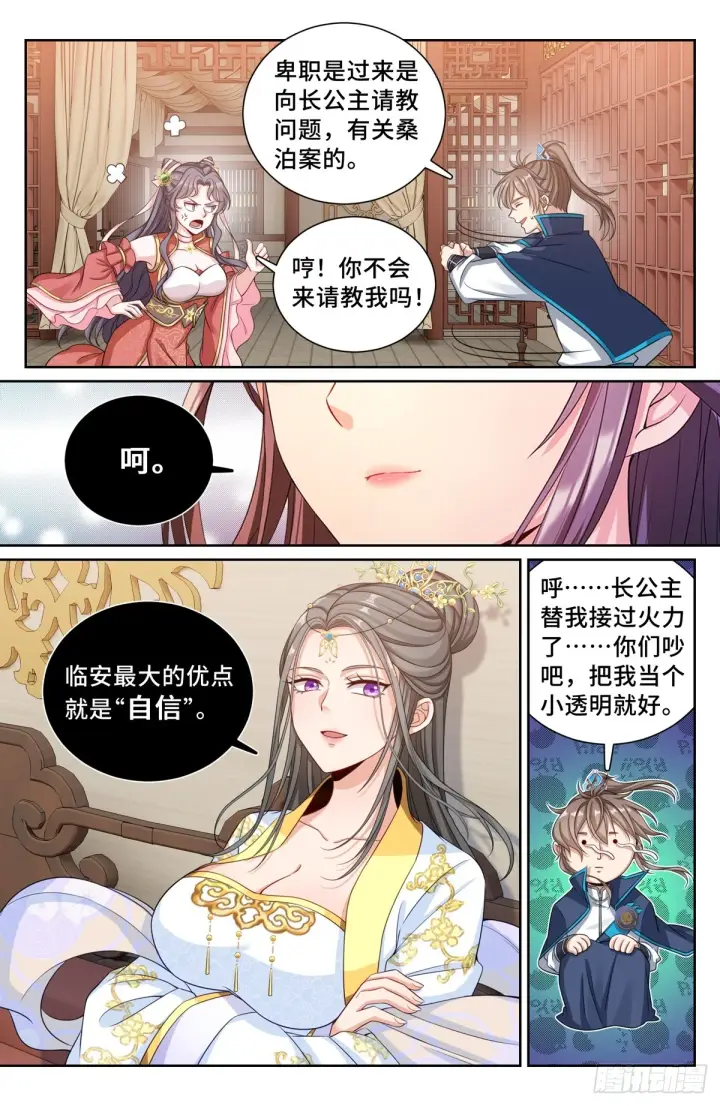 漫画《大奉打更人》166左右为难第15张图
