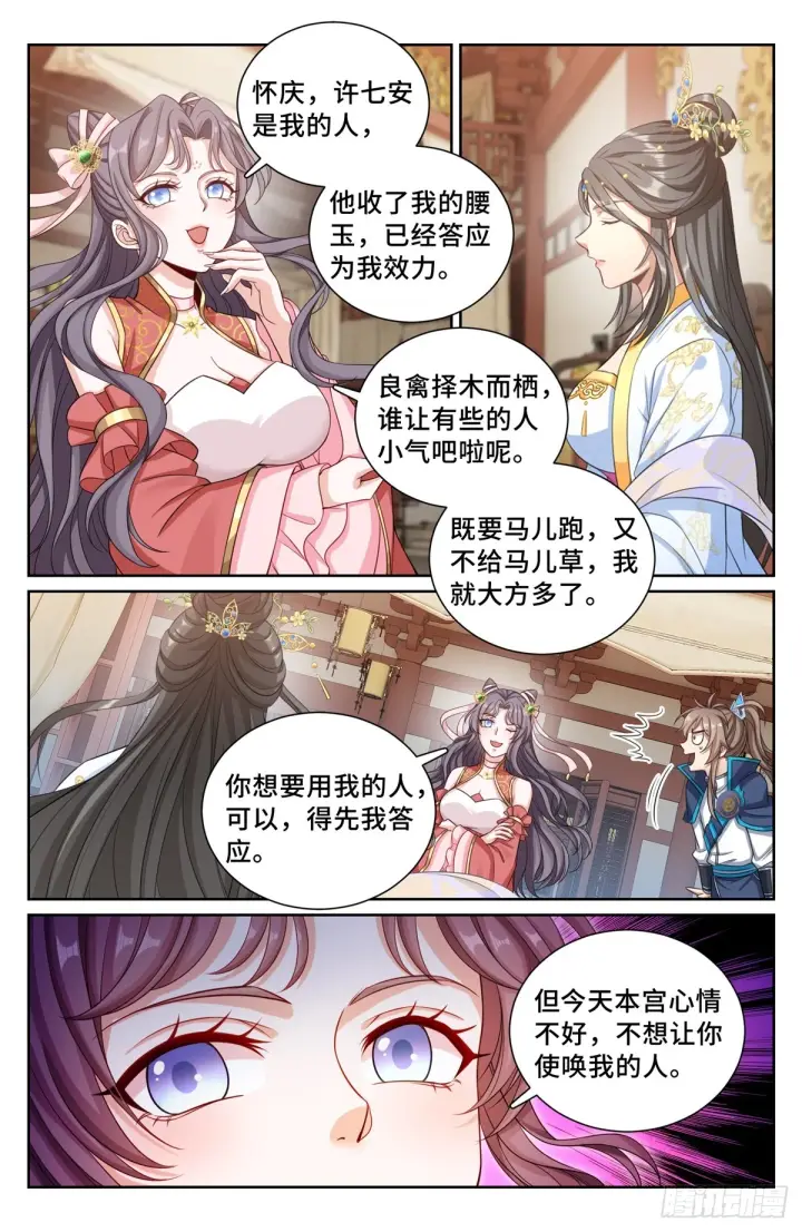 漫画《大奉打更人》166左右为难第16张图
