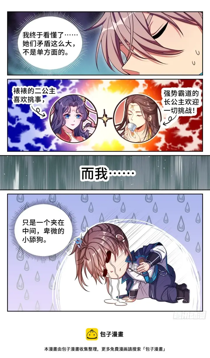 漫画《大奉打更人》166左右为难第19张图