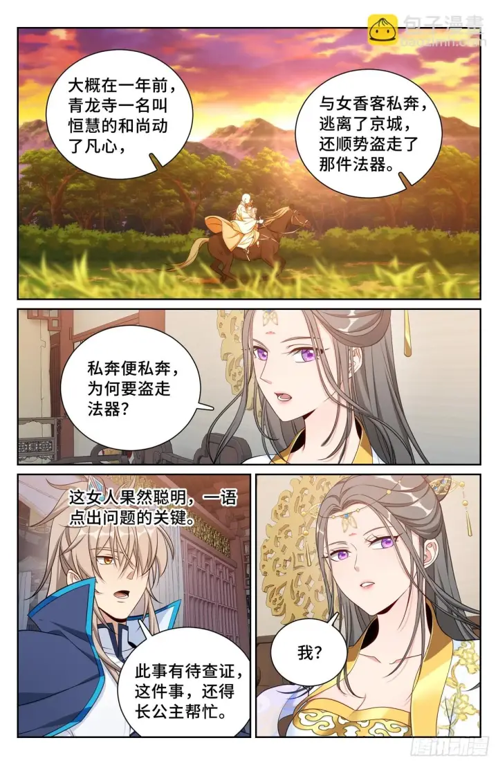 漫画《大奉打更人》166左右为难第2张图