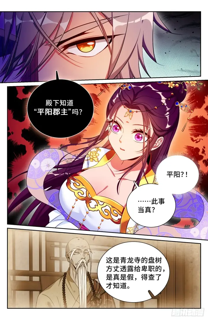 漫画《大奉打更人》166左右为难第3张图
