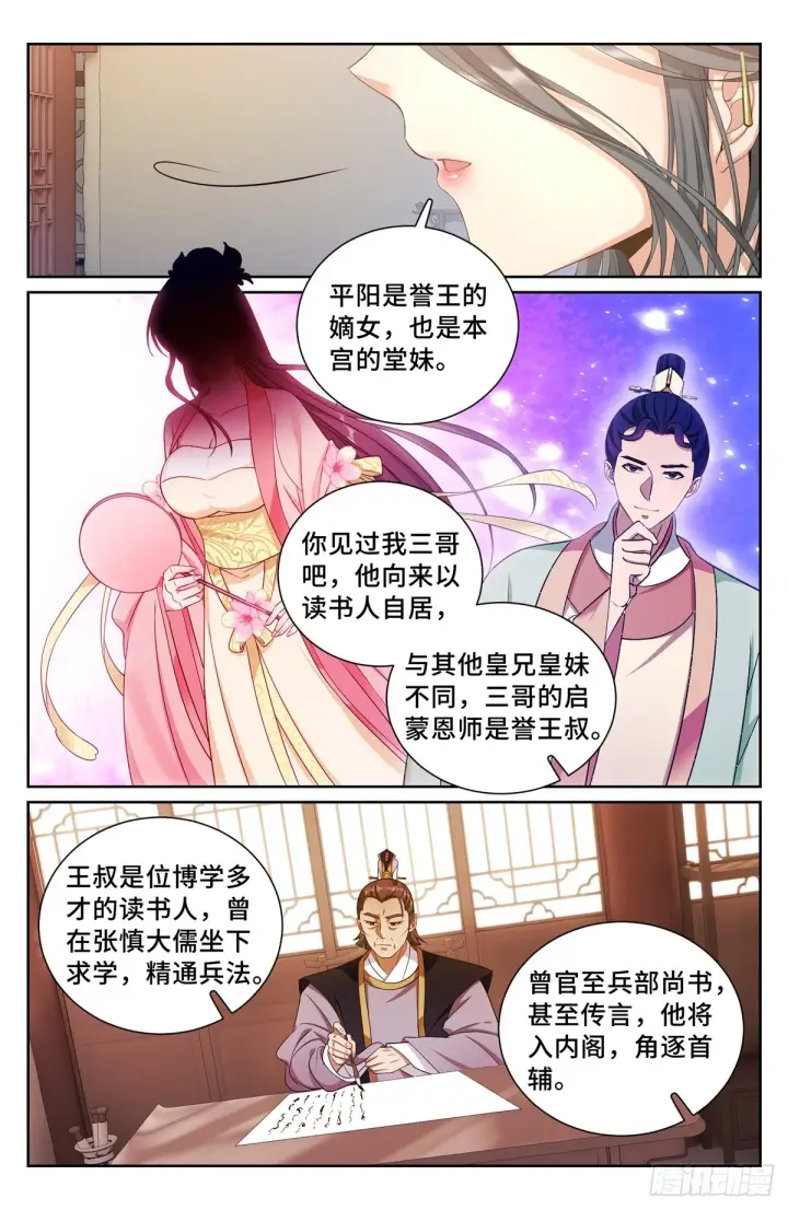 漫画《大奉打更人》166左右为难第4张图
