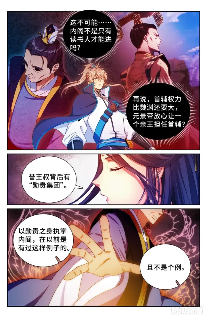 漫画《大奉打更人》166左右为难第5张图