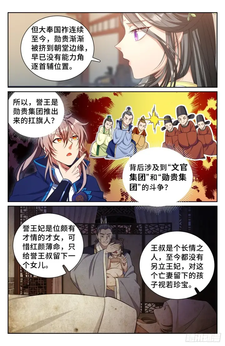 漫画《大奉打更人》166左右为难第6张图