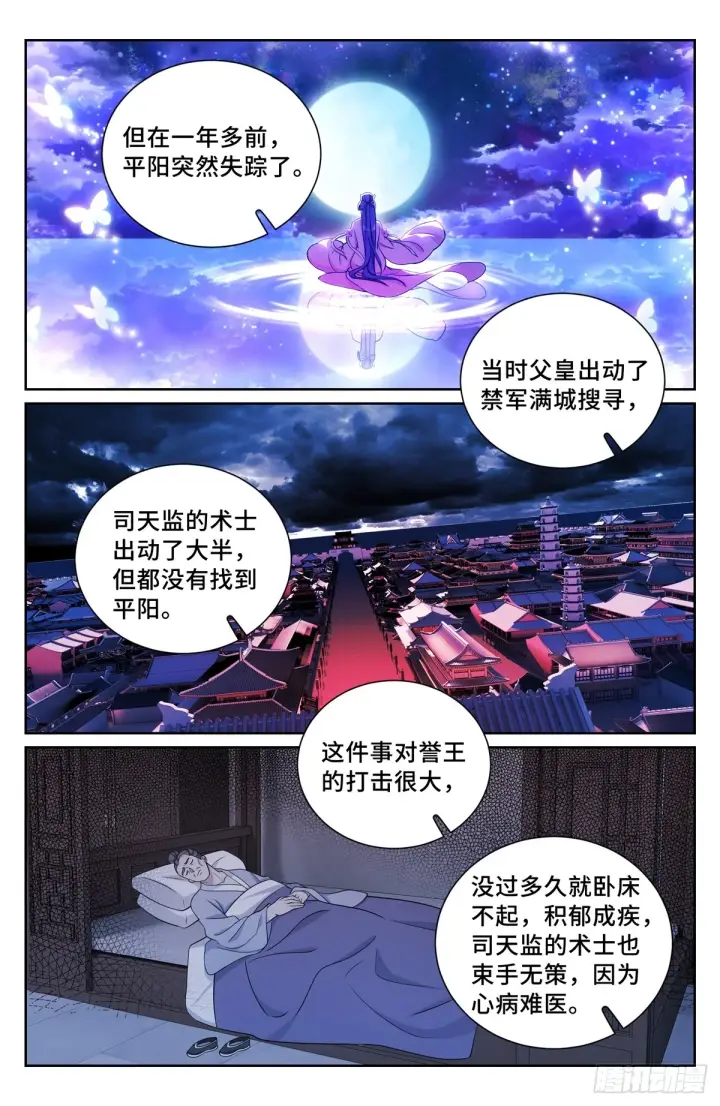 漫画《大奉打更人》166左右为难第7张图
