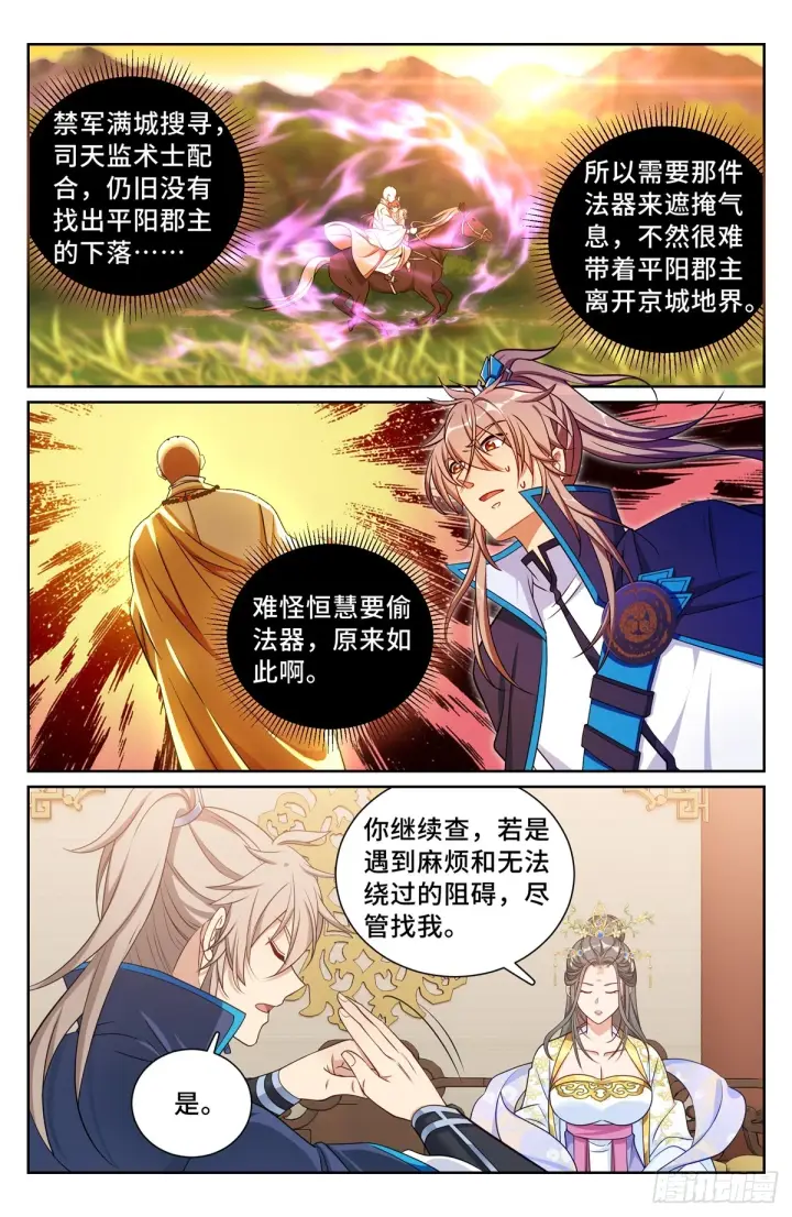 漫画《大奉打更人》166左右为难第8张图