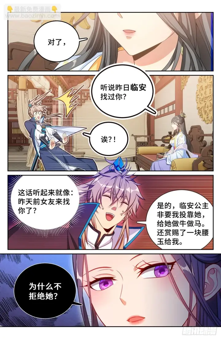 漫画《大奉打更人》166左右为难第9张图