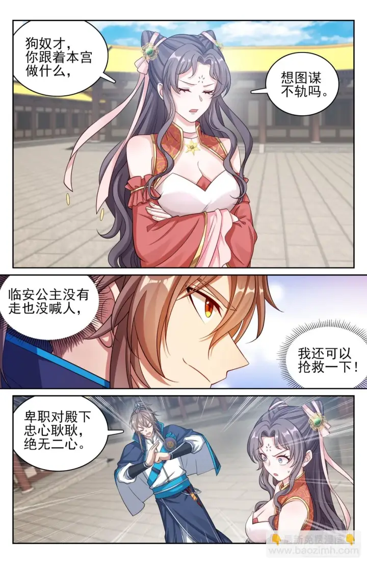 漫画《大奉打更人》167小孩子才做选择第10张图