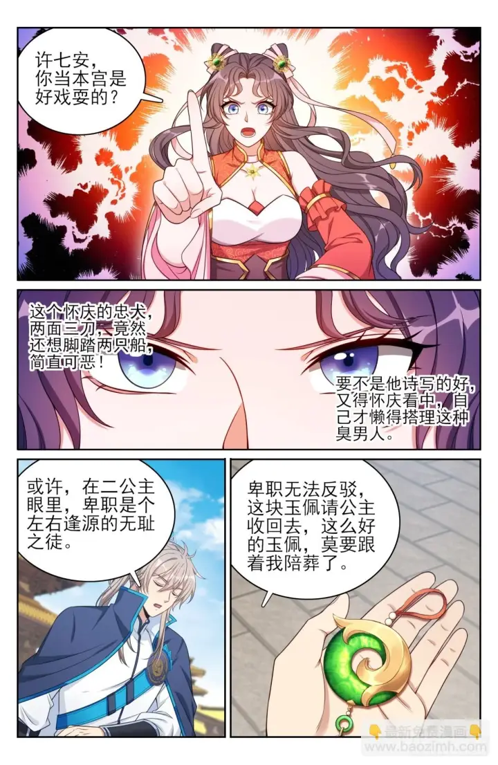 漫画《大奉打更人》167小孩子才做选择第11张图